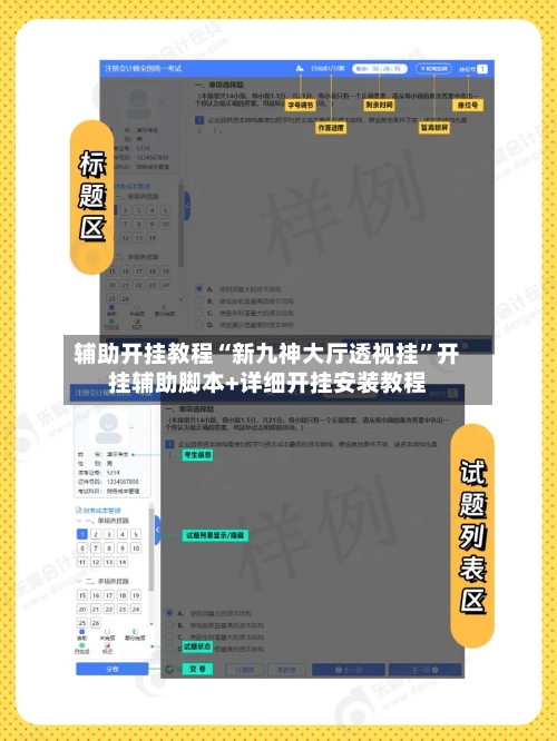 辅助开挂教程“新九神大厅透视挂	”开挂辅助脚本+详细开挂安装教程-第3张图片
