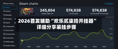 2026首发辅助“欢乐贰柒拾开挂器”详细分享装挂步骤-第3张图片