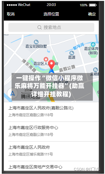 一键操作“微信小程序微乐麻将万能开挂器”(助赢详细开挂教程)-第2张图片