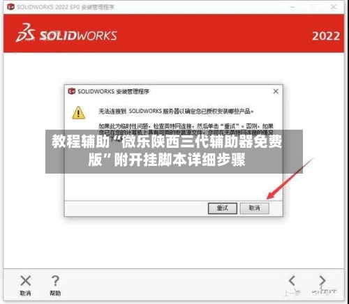 教程辅助“微乐陕西三代辅助器免费版”附开挂脚本详细步骤-第2张图片