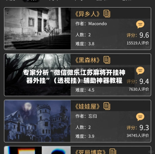 专家分析“微信微乐江苏麻将开挂神器外挂	”（透视挂）辅助神器教程-第2张图片