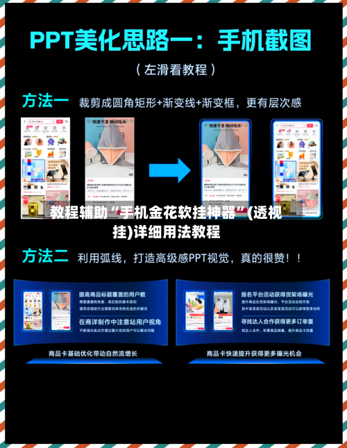 教程辅助“手机金花软挂神器”(透视挂)详细用法教程-第2张图片