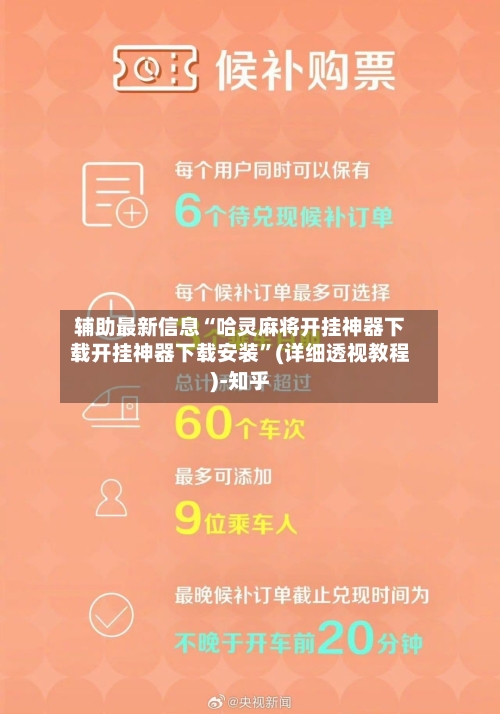 辅助最新信息“哈灵麻将开挂神器下载开挂神器下载安装”(详细透视教程)-知乎-第2张图片