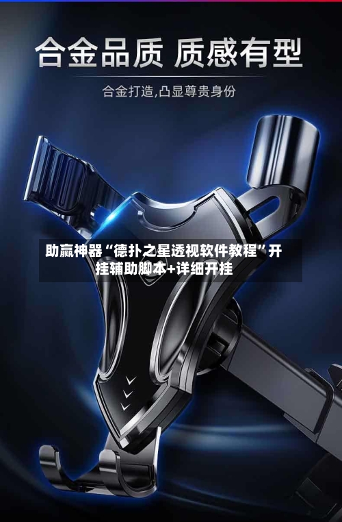 助赢神器“德扑之星透视软件教程”开挂辅助脚本+详细开挂-第3张图片