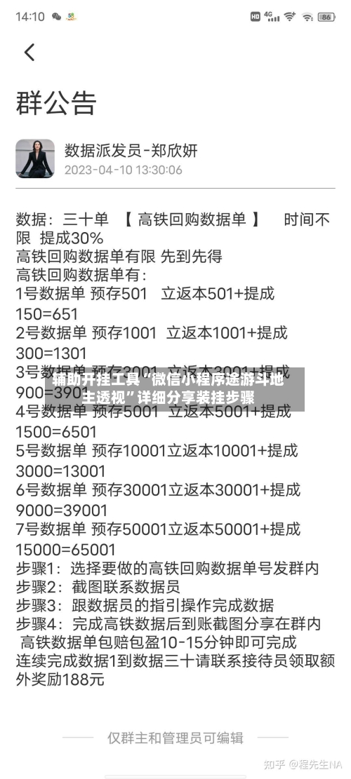 辅助开挂工具“微信小程序途游斗地主透视”详细分享装挂步骤-第2张图片