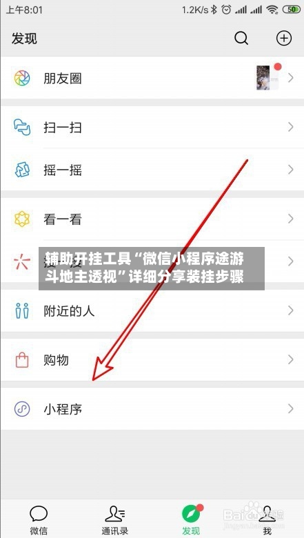 辅助开挂工具“微信小程序途游斗地主透视”详细分享装挂步骤-第3张图片