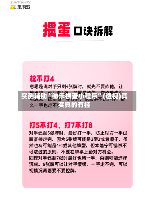 实测辅助“微乐掼蛋小程序”(透视)其实真的有挂-第3张图片