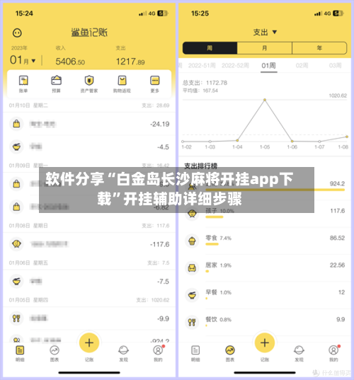 软件分享“白金岛长沙麻将开挂app下载	”开挂辅助详细步骤-第2张图片