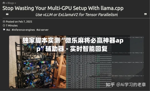 独家脚本实测“微乐麻将必赢神器app	”辅助器 - 实时智能回复-第3张图片