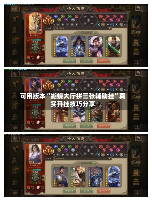 可用版本“蝴蝶大厅拼三张辅助挂”真实开挂技巧分享-第2张图片