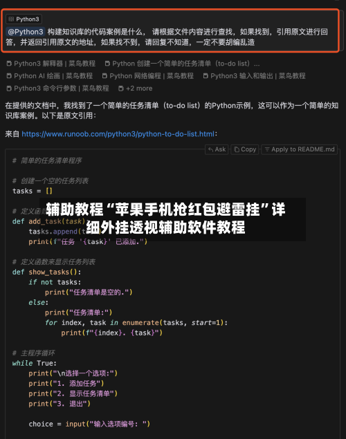 辅助教程“苹果手机抢红包避雷挂”详细外挂透视辅助软件教程