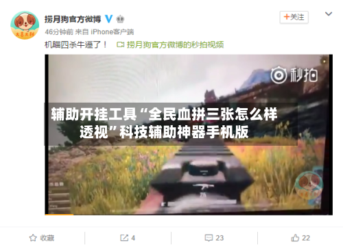 辅助开挂工具“全民血拼三张怎么样透视”科技辅助神器手机版-第3张图片