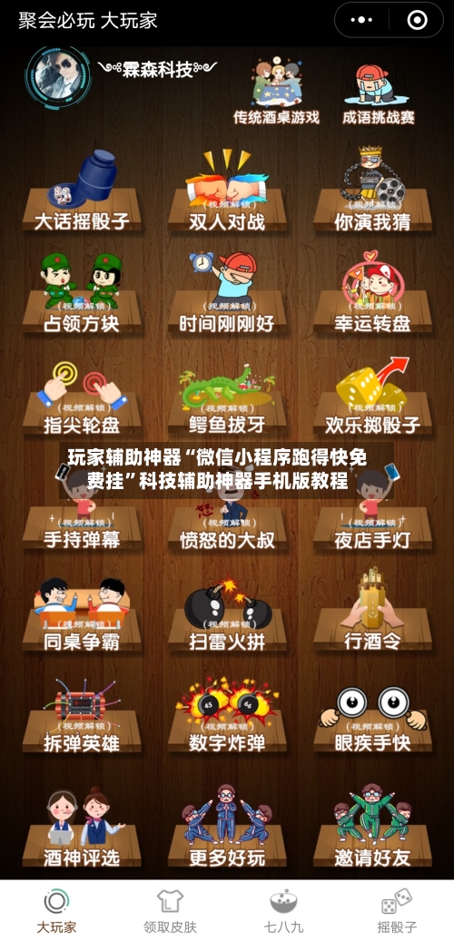 玩家辅助神器“微信小程序跑得快免费挂	”科技辅助神器手机版教程-第2张图片