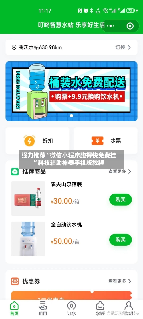 强力推荐“微信小程序跑得快免费挂”科技辅助神器手机版教程