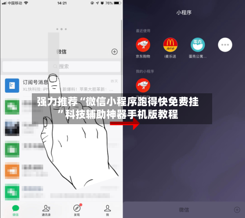 强力推荐“微信小程序跑得快免费挂	”科技辅助神器手机版教程-第2张图片