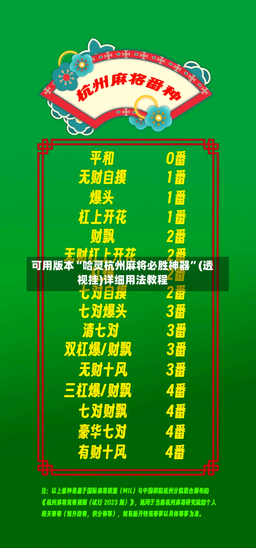 可用版本“哈灵杭州麻将必胜神器	”(透视挂)详细用法教程-第2张图片