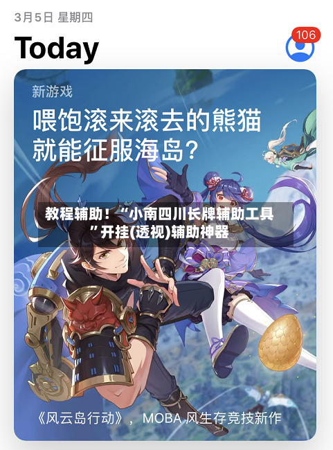 教程辅助！“小南四川长牌辅助工具”开挂(透视)辅助神器