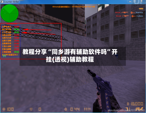 教程分享“同乡游有辅助软件吗”开挂(透视)辅助教程-第2张图片