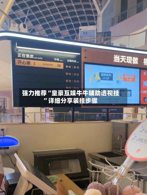 强力推荐“皇豪互娱牛牛辅助透视挂	”详细分享装挂步骤-第2张图片