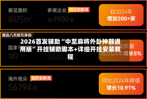 2026首发辅助“中至麻将外卦神器通用版”开挂辅助脚本+详细开挂安装教程-第2张图片