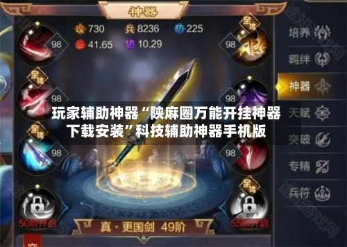 玩家辅助神器“陕麻圈万能开挂神器下载安装”科技辅助神器手机版-第2张图片