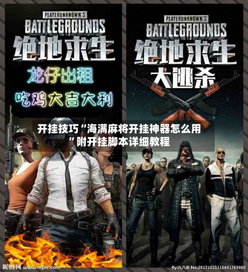 开挂技巧“海满麻将开挂神器怎么用”附开挂脚本详细教程