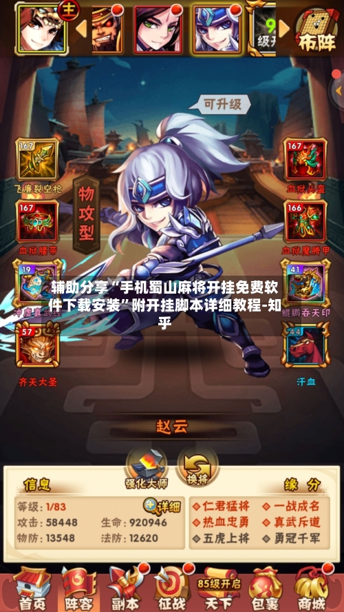 辅助分享“手机蜀山麻将开挂免费软件下载安装”附开挂脚本详细教程-知乎-第2张图片