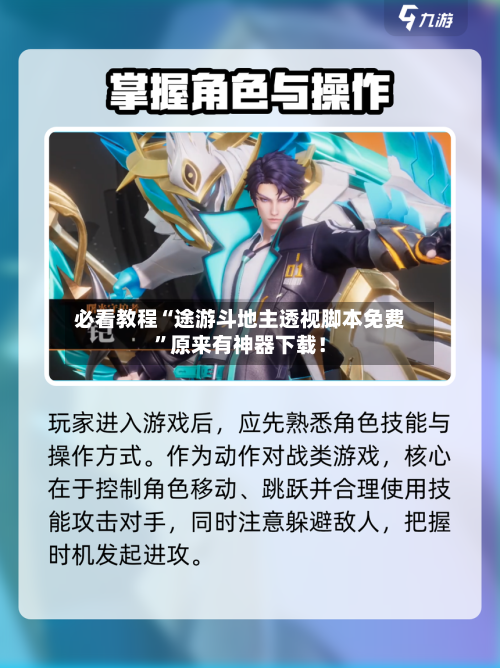 必看教程“途游斗地主透视脚本免费”原来有神器下载！-第2张图片