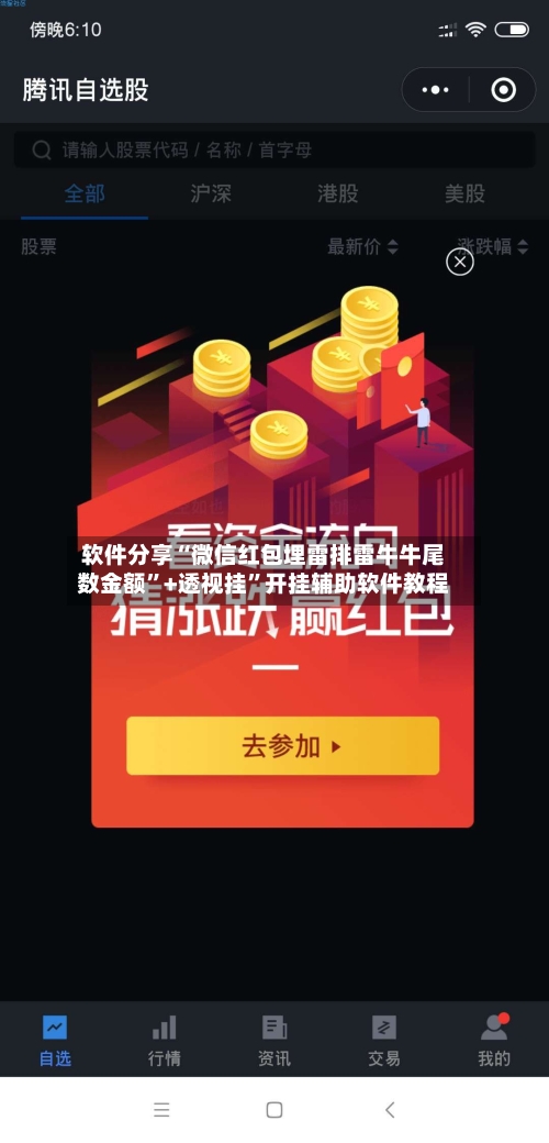 软件分享“微信红包埋雷排雷牛牛尾数金额”+透视挂”开挂辅助软件教程-第2张图片