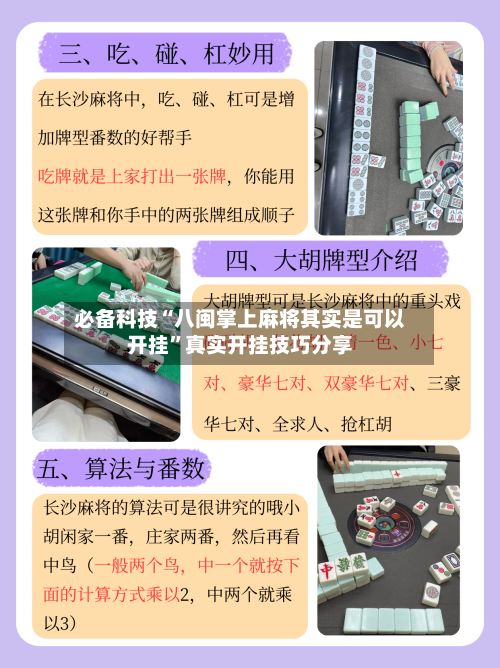 必备科技“八闽掌上麻将其实是可以开挂”真实开挂技巧分享-第3张图片