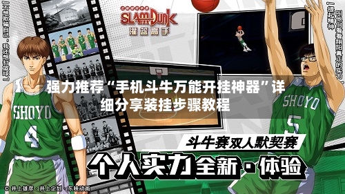 强力推荐“手机斗牛万能开挂神器	”详细分享装挂步骤教程-第3张图片