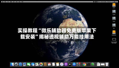 实操教程“微乐辅助器免费版苹果下载安装	”揭秘透视辅助万能挂用法-第2张图片