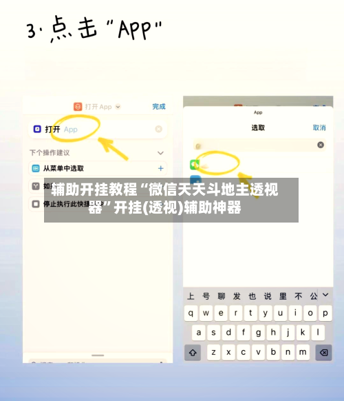 辅助开挂教程“微信天天斗地主透视器”开挂(透视)辅助神器-第3张图片