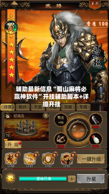 辅助最新信息“蜀山麻将必赢神软件	”开挂辅助脚本+详细开挂-第2张图片