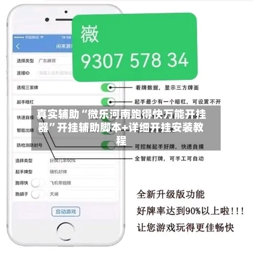 真实辅助“微乐河南跑得快万能开挂器	”开挂辅助脚本+详细开挂安装教程-第2张图片