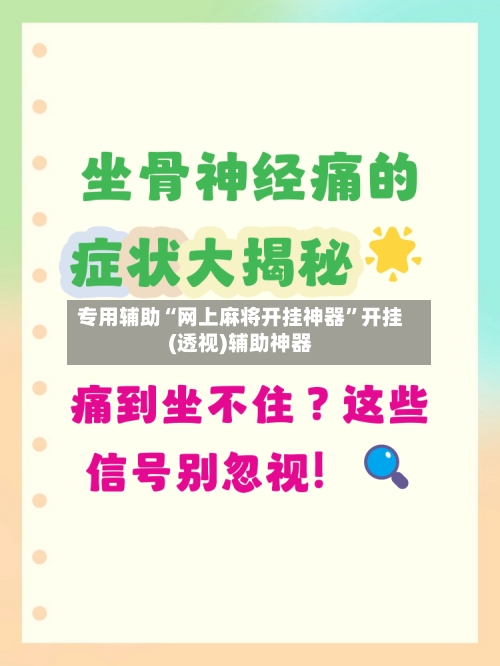 专用辅助“网上麻将开挂神器”开挂(透视)辅助神器-第3张图片