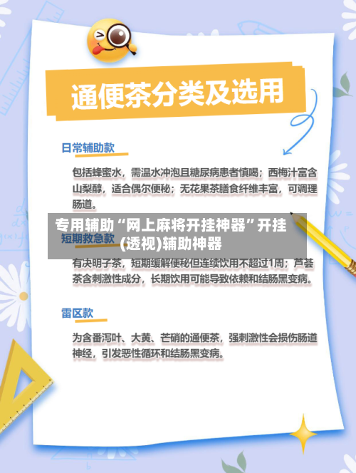 专用辅助“网上麻将开挂神器”开挂(透视)辅助神器-第2张图片