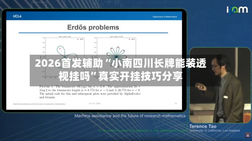 2026首发辅助“小南四川长牌能装透视挂吗	”真实开挂技巧分享-第2张图片