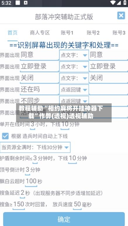 教程辅助“相约麻将开挂神器下载	”作弊(透视)透视辅助-第2张图片