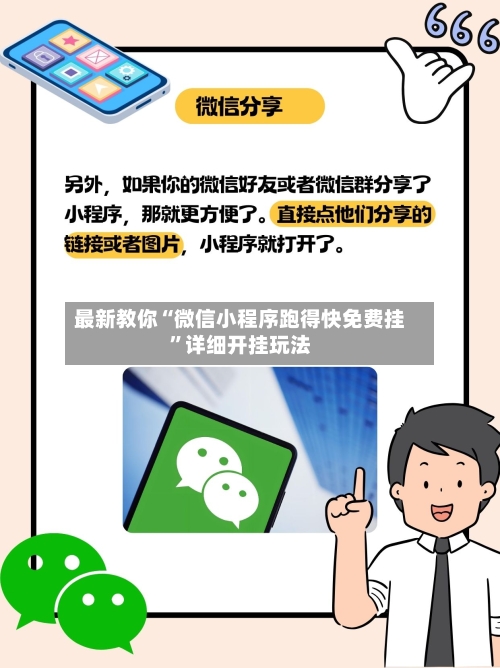 最新教你“微信小程序跑得快免费挂	”详细开挂玩法-第2张图片