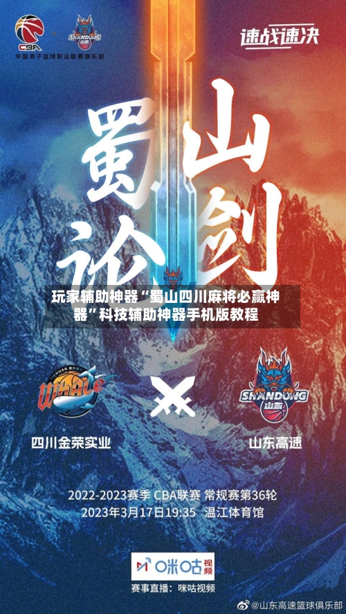 玩家辅助神器“蜀山四川麻将必赢神器”科技辅助神器手机版教程-第3张图片