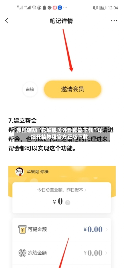 教程辅助“花城牌舍外卦神器下载”详细开挂教程官方正版下载-第3张图片
