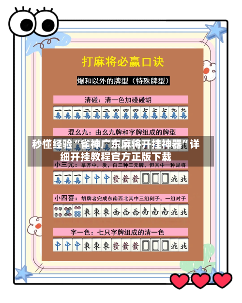 秒懂经验“雀神广东麻将开挂神器”详细开挂教程官方正版下载-第3张图片