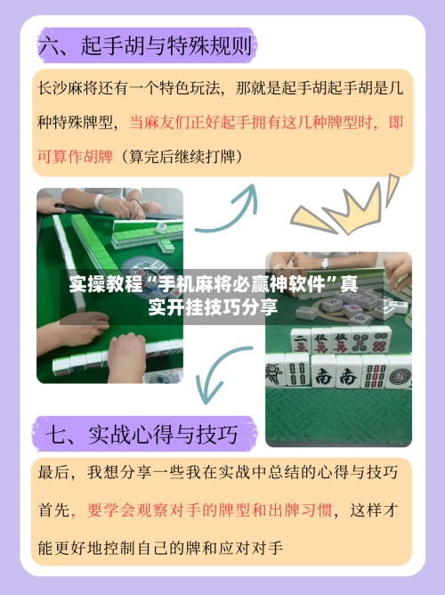 实操教程“手机麻将必赢神软件”真实开挂技巧分享-第2张图片