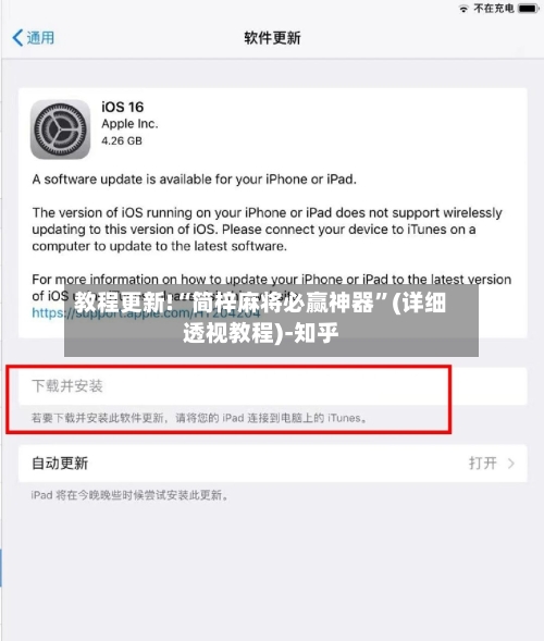 教程更新!“简梓麻将必赢神器	”(详细透视教程)-知乎-第3张图片