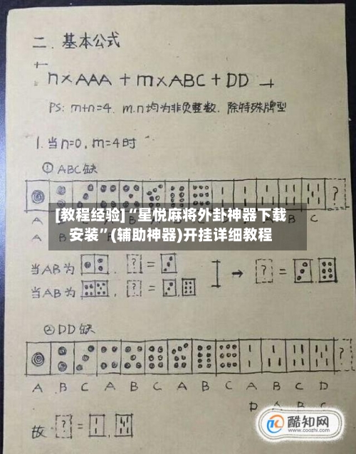 [教程经验]“星悦麻将外卦神器下载安装”(辅助神器)开挂详细教程