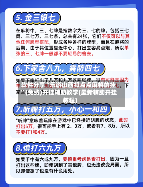 软件分享“乐游山西扣点点麻将的挂”(免费)开挂辅助教学(最新辅助开挂教程)-第2张图片