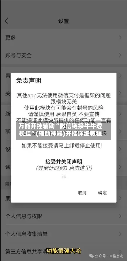 万能开挂辅助“微信链接牛牛透视挂	”(辅助神器)开挂详细教程-第2张图片