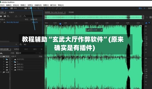教程辅助“玄武大厅作弊软件”(原来确实是有插件)