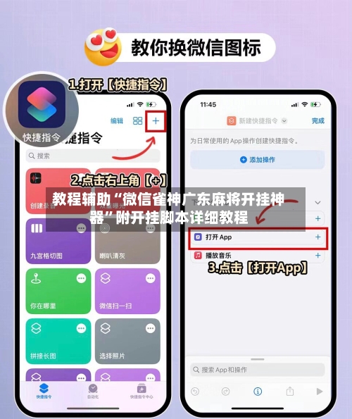 教程辅助“微信雀神广东麻将开挂神器”附开挂脚本详细教程-第2张图片